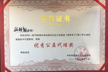 恭喜任战敏律师荣获《律师来
