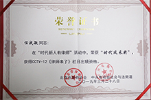 恭喜任战敏律师获央视CCTV《律