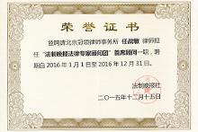 任战敏律师荣获“法制晚报法