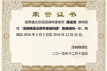 周旭亮律师2016年1月荣获“法