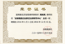 2016周旭亮律师被法制晚报企业
