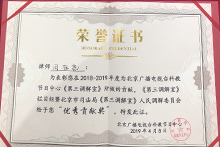 周旭亮律师荣获2018-2019北京电