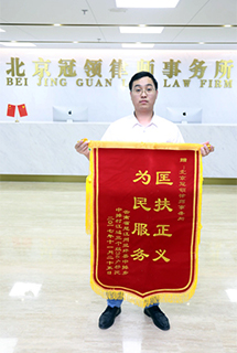 冠领律师荣获当事人敬赠锦旗