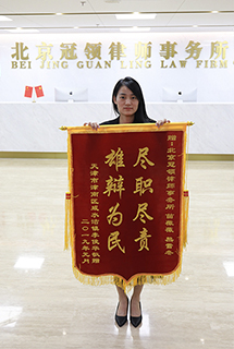 冠领律师荣获当事人锦旗