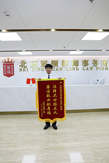 冠领律所荣获当事人敬赠锦旗