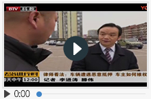 律师看法：车辆遭遇恶意抵押，车主如何维权？