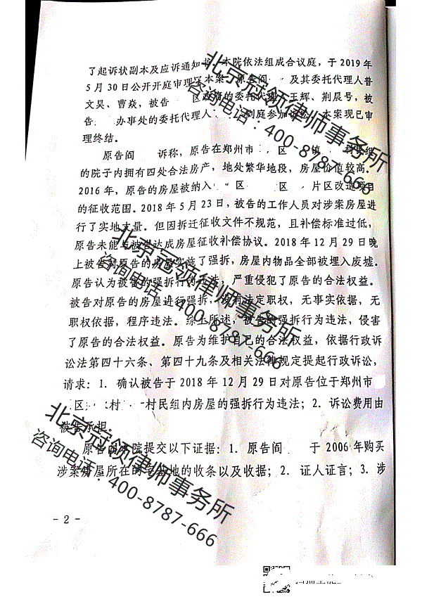 拆迁维权律师代理阎某房屋被某政府拆迁一案