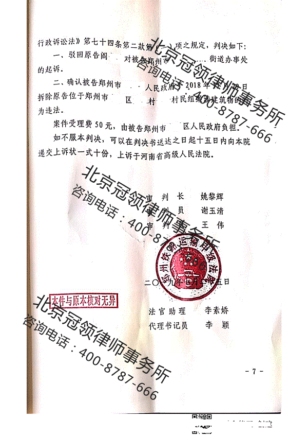 冠领律师代理拆迁补偿维权一案
