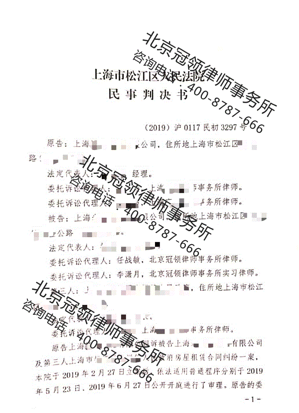 冠领拆迁律师事务所