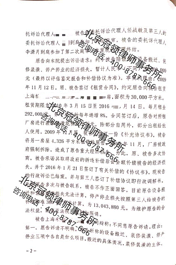 冠领拆迁纠纷律师