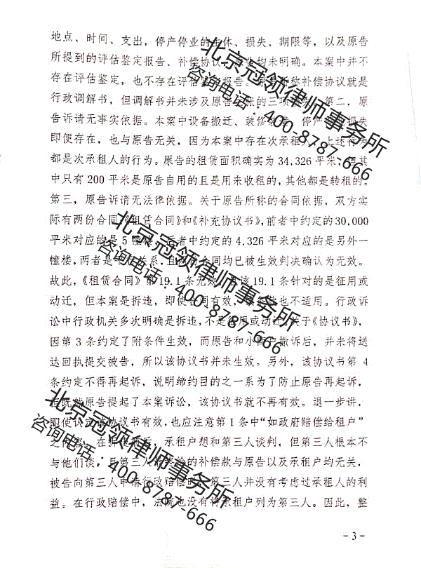 拆迁补偿律师