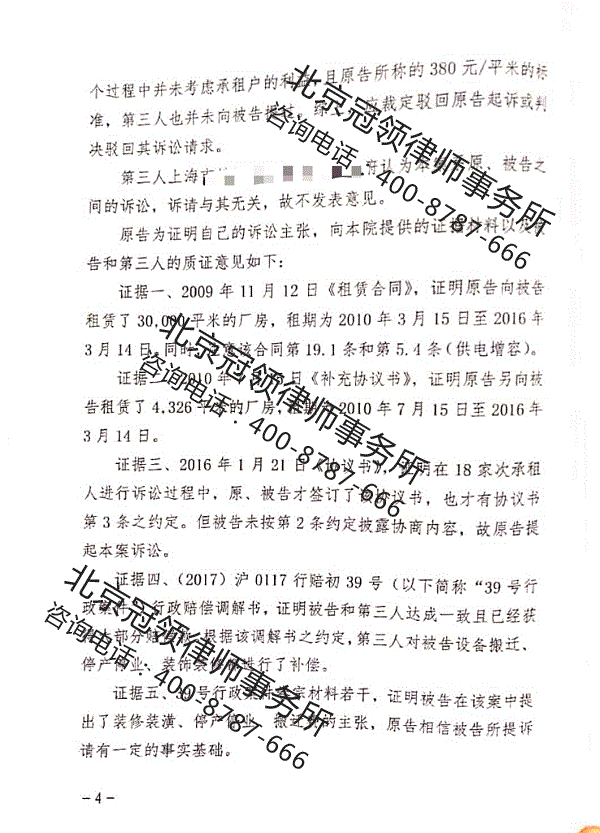 北京拆迁补偿纠纷律师