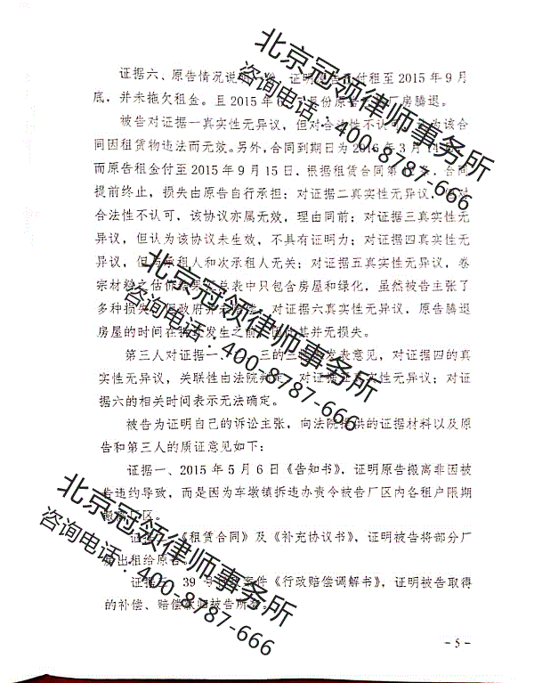 房屋拆迁补偿律师
