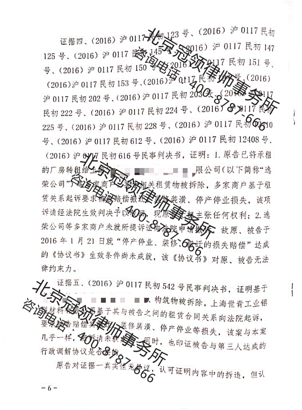 土地征收补偿律师