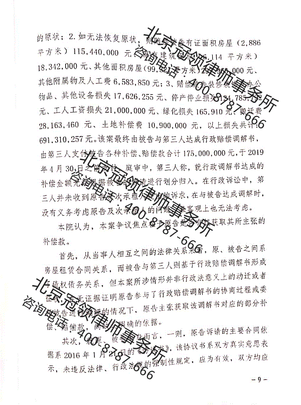 房屋征收律师