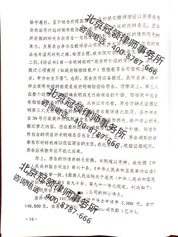 企业拆迁补偿律师