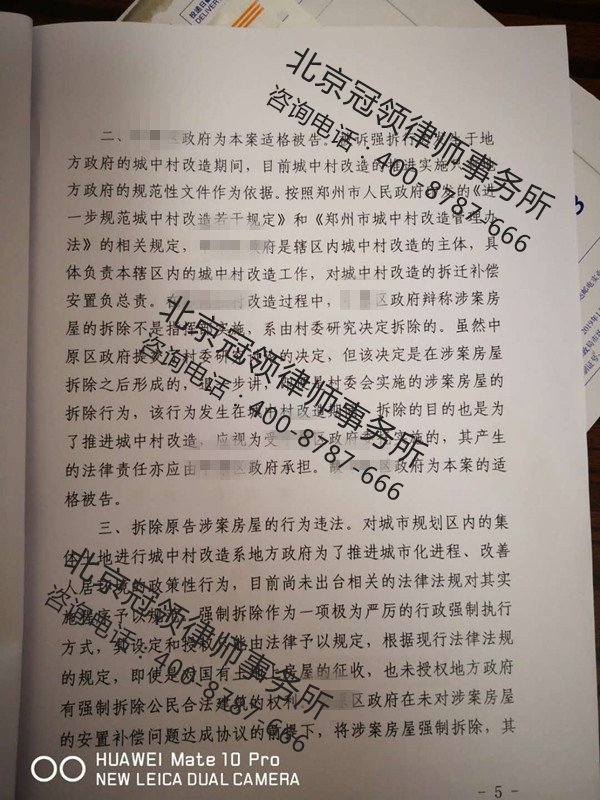 土地征收赔偿律师
