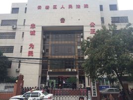 云岩区人身健康权纠纷律师