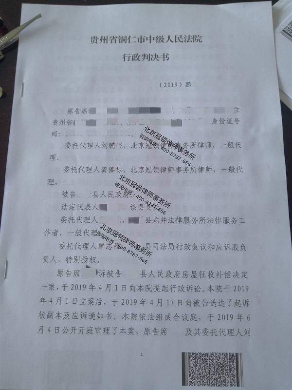 冠领拆迁征收胜诉案件