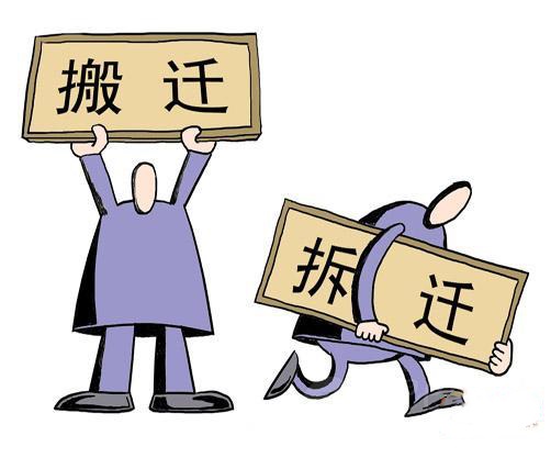 拆迁补偿安置协议应该注意哪些内容