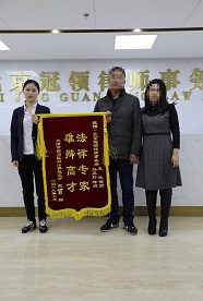 当事人赵某向冠领律师赠送一面锦