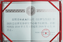<b>任战敏受聘为《法律与生活》</b>
