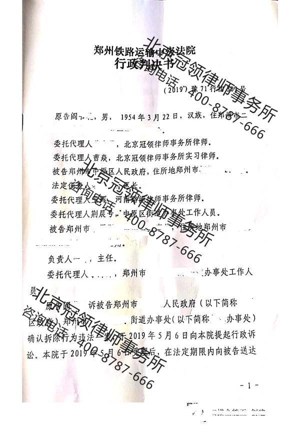 专业拆迁律师代理郑州某区政府拆迁胜诉案