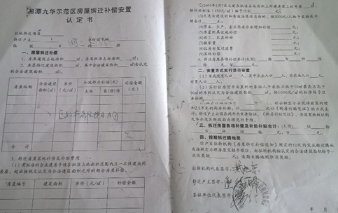 房屋拆迁补偿协议