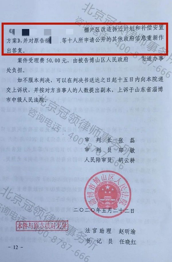 冠领拆迁律师胜诉案