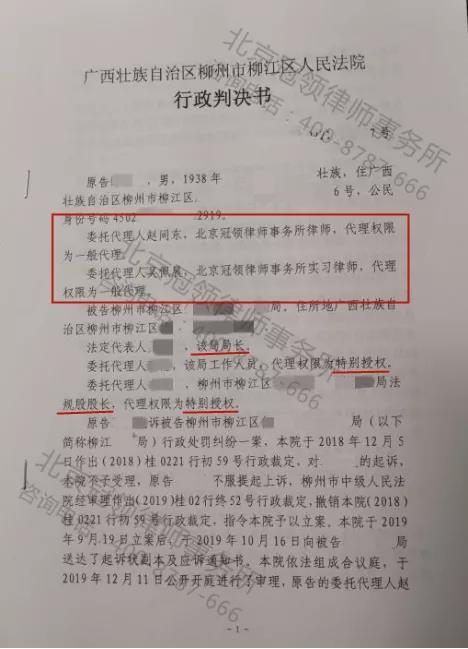房屋拆迁维权胜诉案