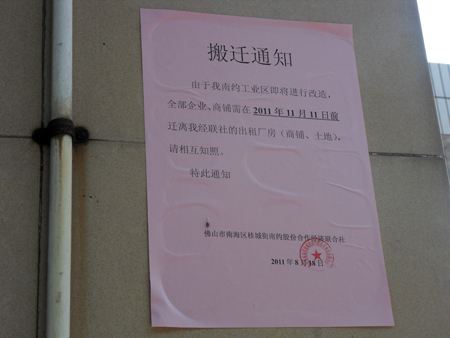 搬迁通知