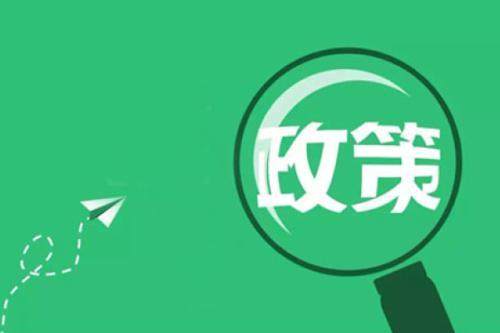 农村房屋拆除补贴政策