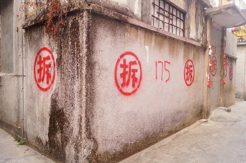 棚户区改造