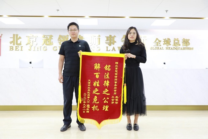 冠领拆迁律师团队荣获锦旗