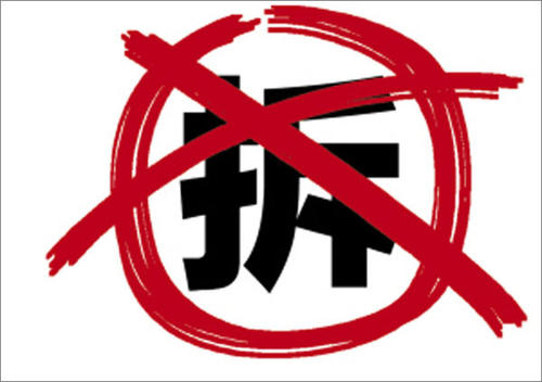 2020拆迁政策