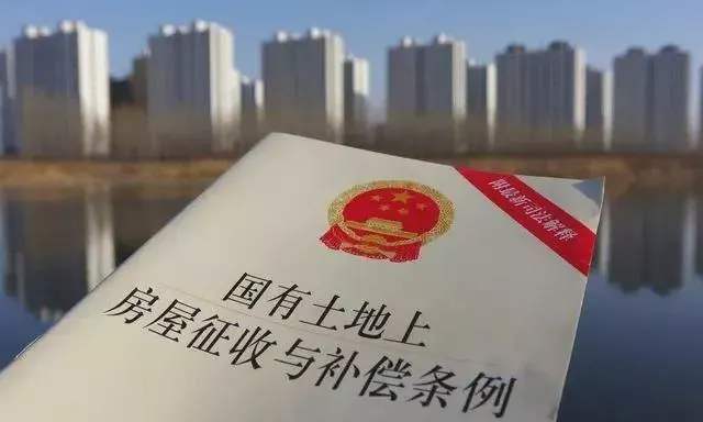 房屋征收与补偿条例