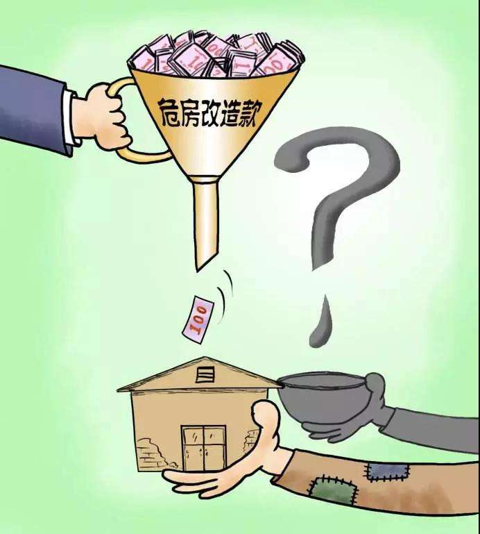 农村危房改造