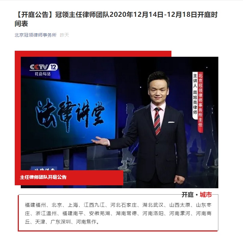 冠领律师开庭足迹