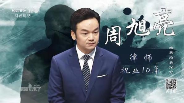 周旭亮律师