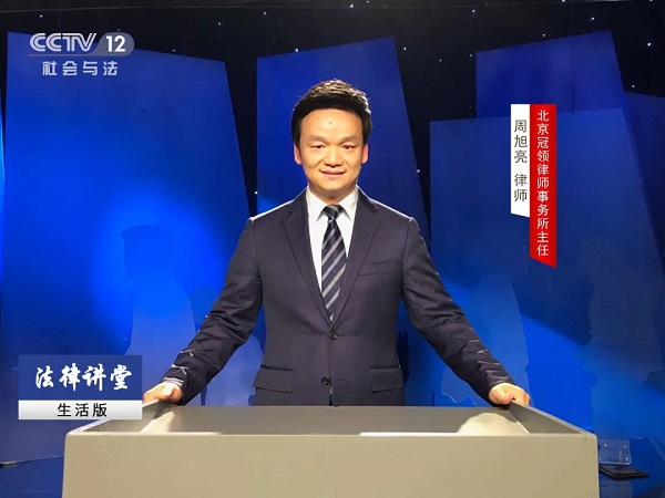 周旭亮律师