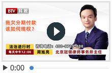 拖欠分期付款该如何维权？