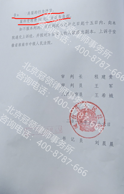 北京冠领律师事务所胜诉判决书