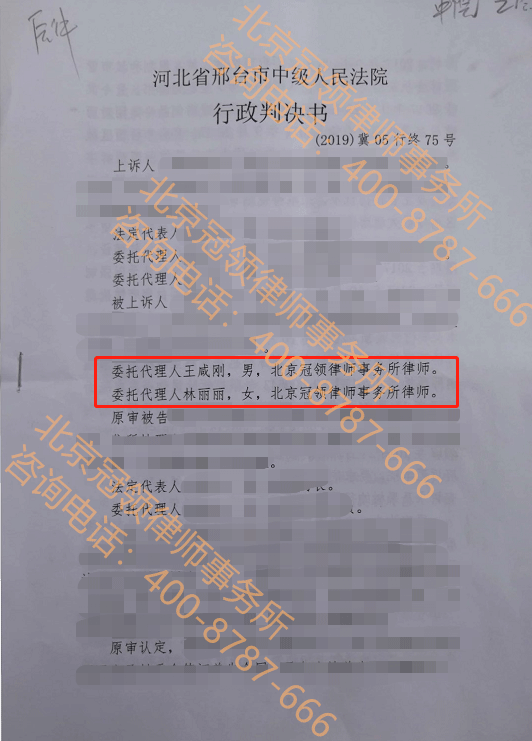 北京冠领律师事务所