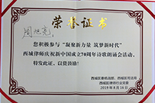 周旭亮律师参加西城司法局活