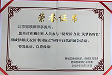 北京冠领律师事务所荣誉证书