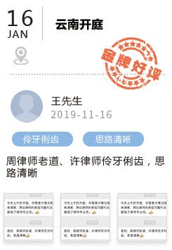 云南王先生好评