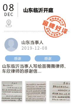 山东当事人好评