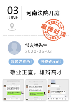 河南邹先生好评