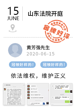 山东黄先生好评