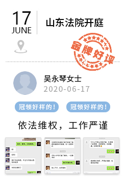 山东吴女士好评